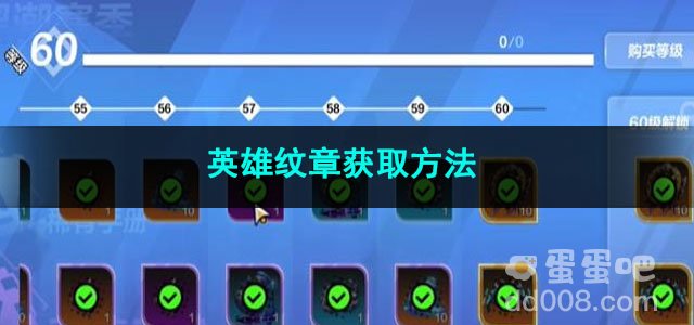 火炬之光无限英雄纹章获取方法