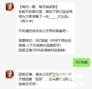 《王者荣耀》2023年5月22日微信每日一题答案