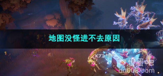 火炬之光无限地图没怪进不去原因