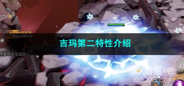 火炬之光无限吉玛第二特性介绍