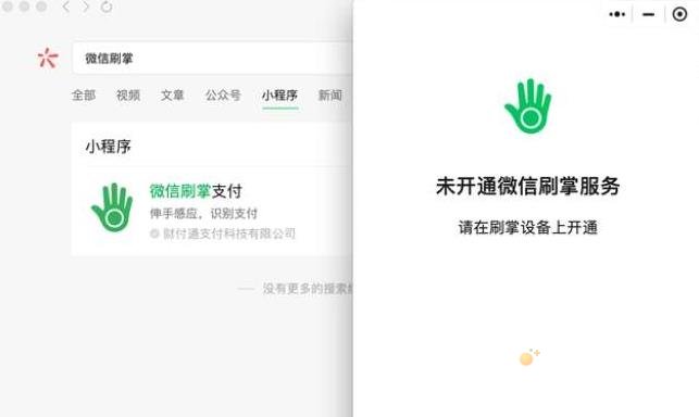 微信刷掌支付原理介绍