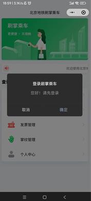 微信刷掌支付关闭方法