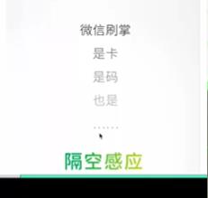 微信刷掌支付绑定方法