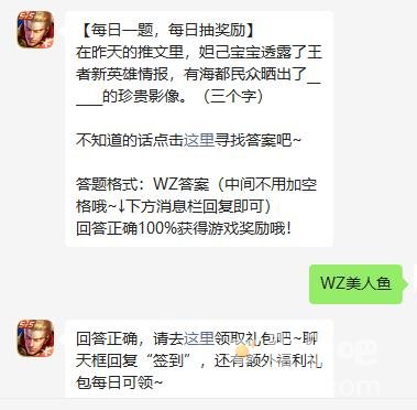 《王者荣耀》2023年5月23日微信每日一题答案