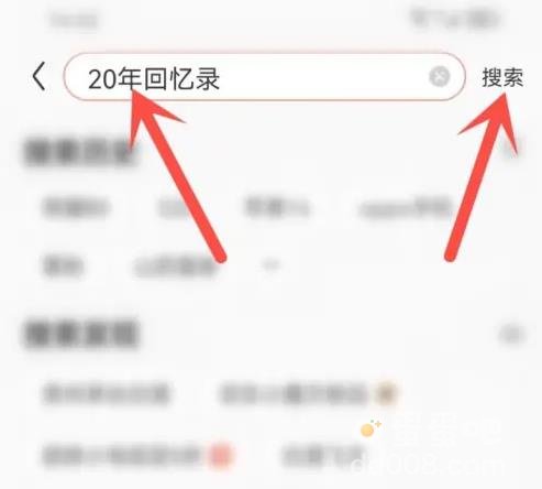 京东20年回忆录查看方法