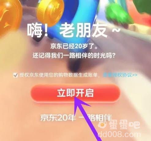 京东20年回忆录查看方法