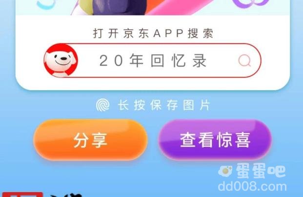 京东20 年回忆录奖励领取方法