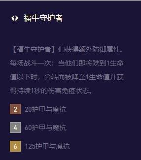 金铲铲之战s9蛮牛威压牛头英雄技能介绍