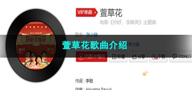 《抖音》萱草花歌曲介绍