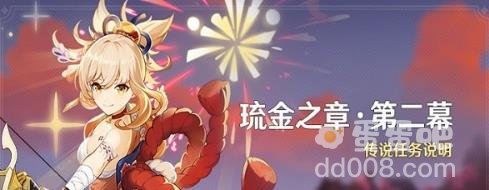 原神3.7宵宫传说任务琉金之章第二幕开启攻略