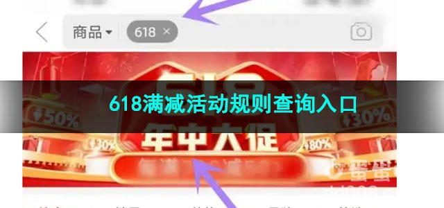2023拼多多618满减活动规则查询入口