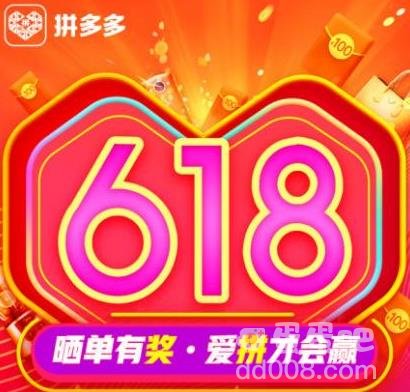 2023拼多多618瓜分十亿红活动开始时间
