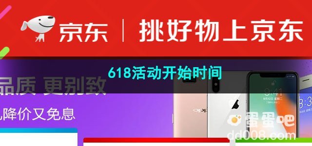 2023京东618活动开始时间