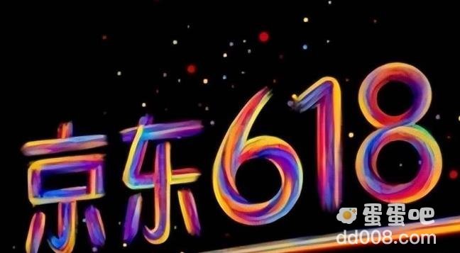 2023京东618活动开始时间