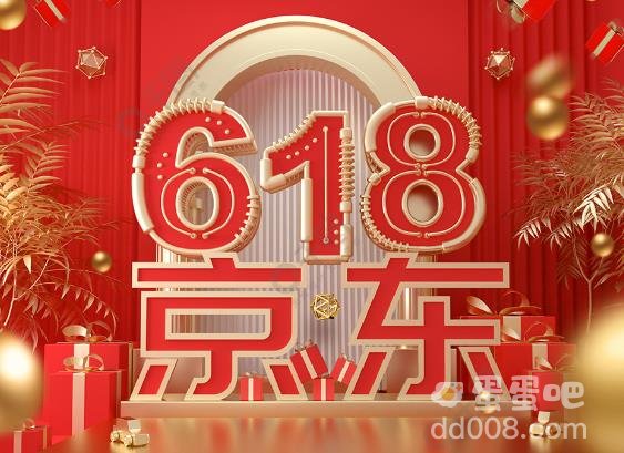 2023京东618活动规则介绍