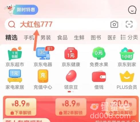 2023京东618活动入口进入方法