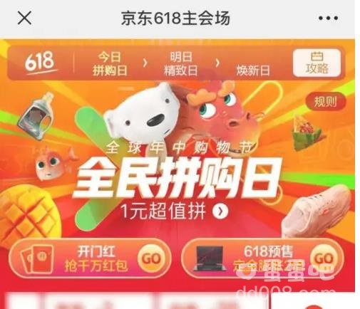 2023京东618活动入口进入方法