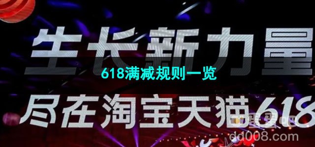 2023淘宝618满减规则一览