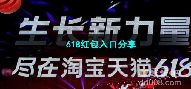 2023淘宝618红包入口分享