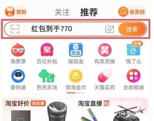 2023淘宝618红包入口分享