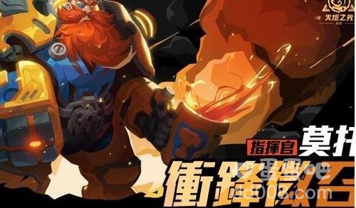 火炬之光无限指挥官玩法介绍