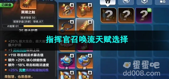 火炬之光无限指挥官召唤流天赋选择