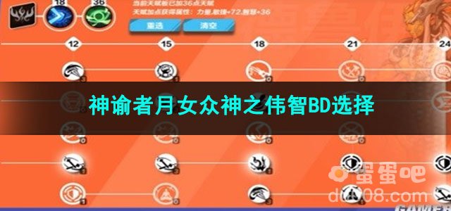 火炬之光无限神谕者月女众神之伟智BD选择