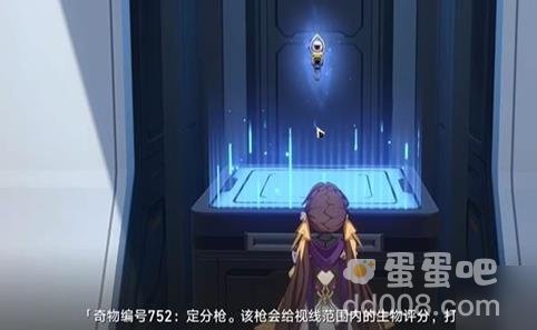 崩坏星穹铁道定分枪位置分享