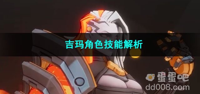 火炬之光无限吉玛角色技能解析