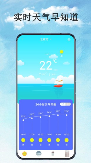 实时天气预报官