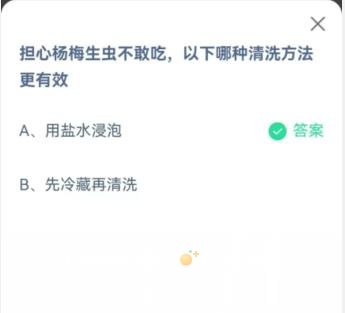 《支付宝》蚂蚁庄园2023年5月30日每日一题答案（2）