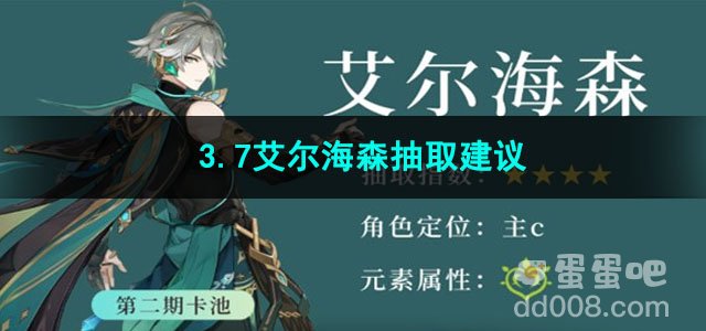 原神3.7艾尔海森抽取建议