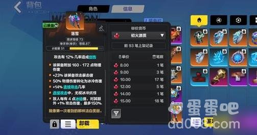 火炬之光无限冰焰寒霜破击流装备搭配