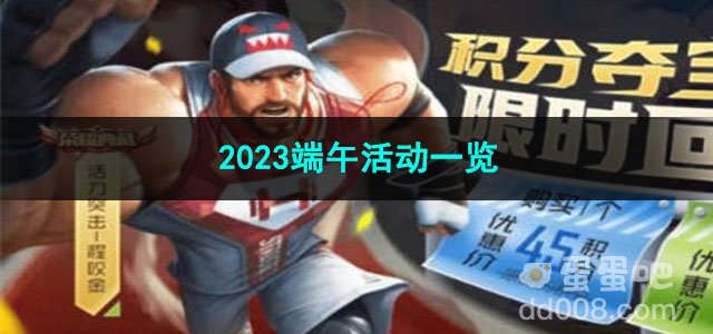 王者荣耀2023端午活动一览