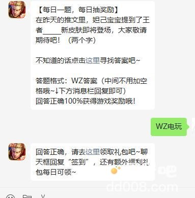 《王者荣耀》2023年5月30日微信每日一题答案