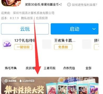 2023王者荣耀集卡活动入口分享