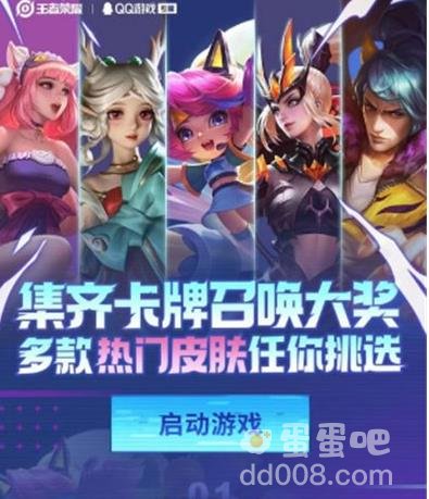 2023王者荣耀集卡活动入口分享