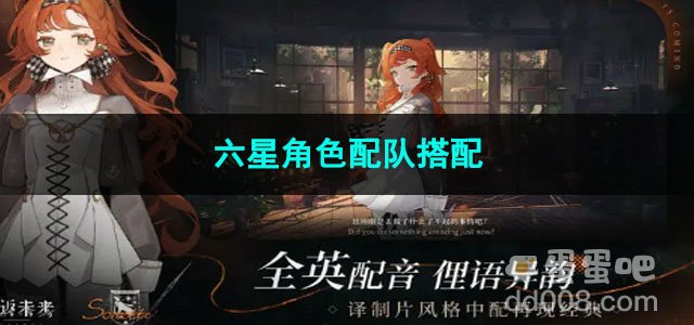 重返未来1999六星角色配队搭配