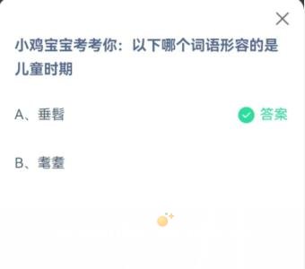 《支付宝》蚂蚁庄园2023年6月1日每日一题答案