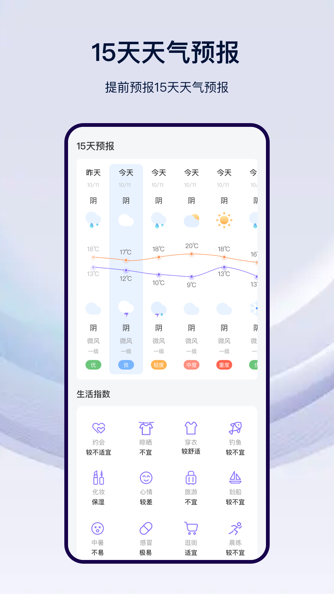 仙仙本地天气通