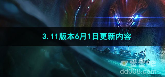 金铲铲之战3.11版本6月1日更新内容