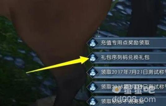 2023逆水寒手游兑换码输入方法