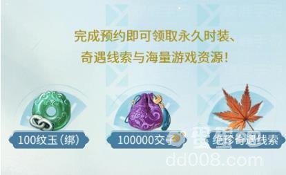 2023逆水寒手游双人预约地址