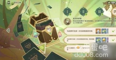 原神3.7零时召唤第四天通关方法