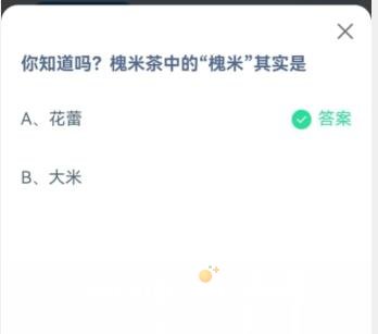 《支付宝》蚂蚁庄园2023年6月3日每日一题答案