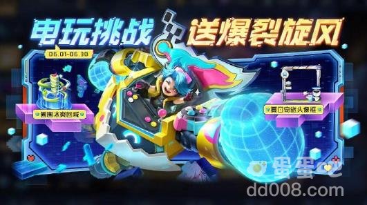 王者荣耀电玩挑战活动玩法