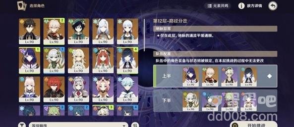 原神3.7版深渊满星通关攻略