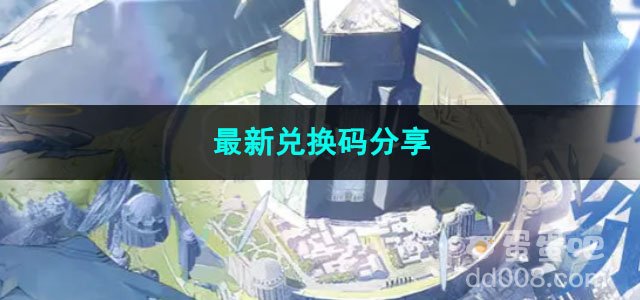 2023白夜极光最新兑换码分享