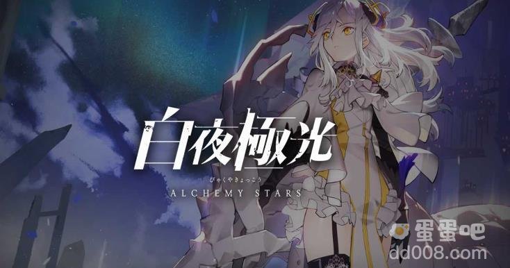 白夜极光刷初始方法