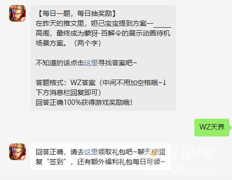 《王者荣耀》2023年6月3日微信每日一题答案